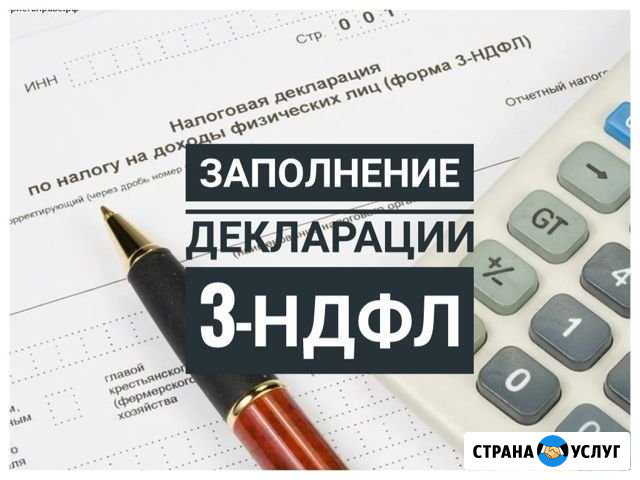 Заполнение декларации 3-ндфл, любой район, 3ндфл Уфа - изображение 1