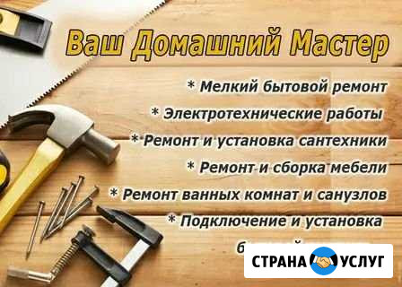Мастер на час Ангарск - изображение 1