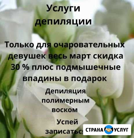 Депиляция Пятигорск - изображение 1