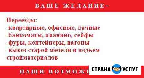 Услуги грузчиков,переезд любой сложности Орехово-Зуево