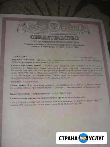 Оформлю недвижимость Красноярск - изображение 1
