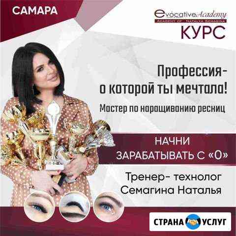 Модная профессия. Наращивание ресниц обучение Самара
