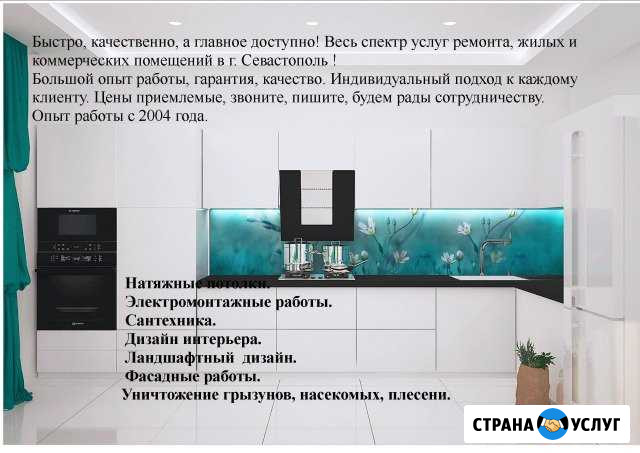 Обои,ламинат,сантехника, ремонт Феодосия - изображение 1