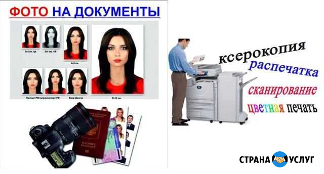 Фото на документы,ксерокопирование. распечатка Рыбинск - изображение 1