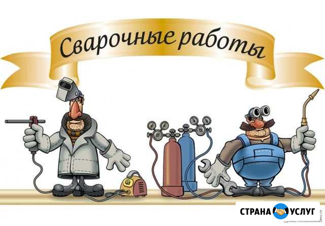 Сварщики Миасс - изображение 1