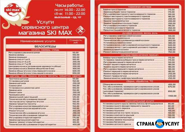 Ремонт велосипедов SKI MAX Уфа - изображение 1