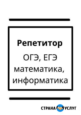 Репетитор Тольятти - изображение 1