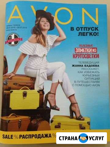 Avon Красногорск - изображение 1
