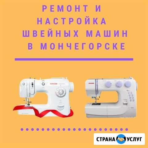 Ремонт швейных машин в Мончегорске Мончегорск - изображение 1