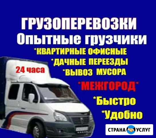 Грузчиков-Транспорт-Переезды-Вывоз мусора и мебели Миасс - изображение 1