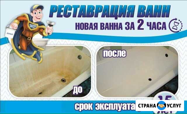 Реставрация ванн Бирск - изображение 1