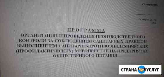 Разработка программ производственного контроля Выселки