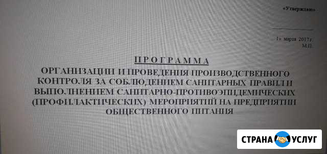 Разработка программ производственного контроля Выселки - изображение 1