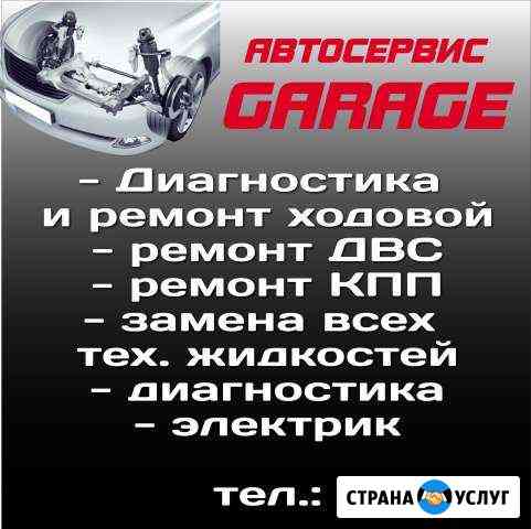 Автосервис сто Тольятти
