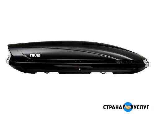 Сдаю в аренду автобокс Thule Motion XL(800) -460 л Ярославль