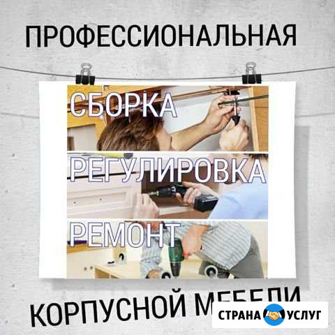 Ремонт мебели Бийск - изображение 1