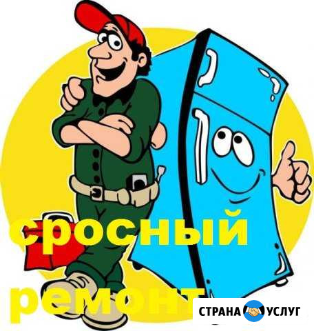 Ремонт Холодильников ремонт стиральных машин Барнаул - изображение 1