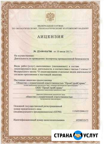 Экспертиза промышленной безопасности Тверь - изображение 1