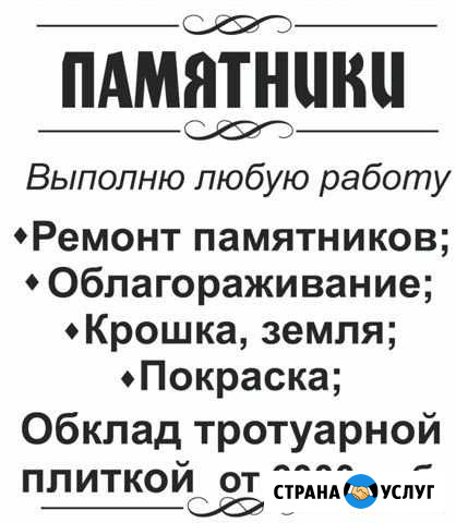Памятники, ограды, установка с гарантией Уфа - изображение 1