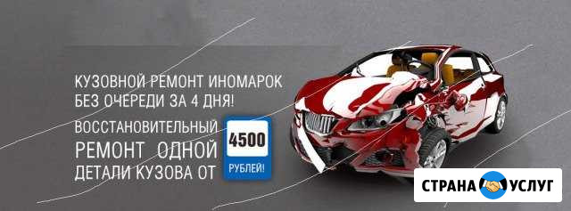 Кузовной ремонт Петрозаводск - изображение 1