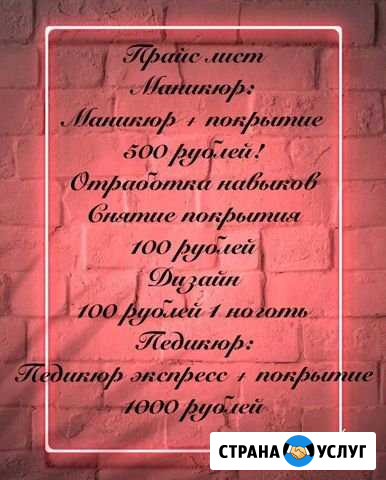 Маникюр Люберцы - изображение 1