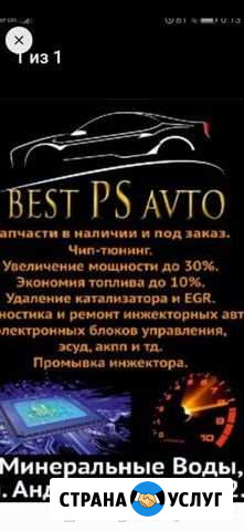 Диагностика чип тюнинг и ремонт инжекторных авто Минеральные Воды - изображение 1
