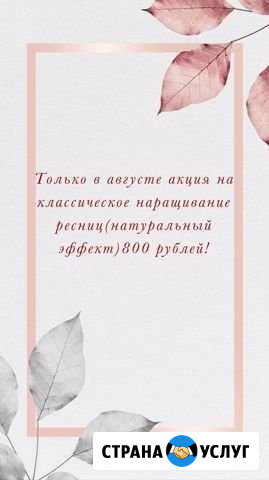 Наращивание ресничек Красноярск - изображение 1