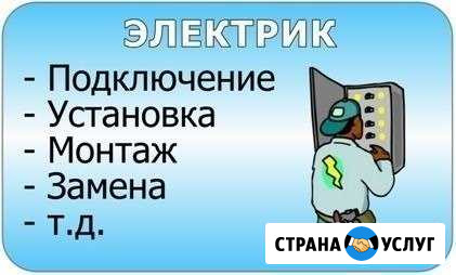 Электрик. Электромонтажные работы Грязи - изображение 1