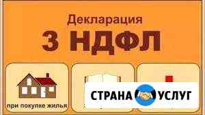 Быстрое Заполнение всех видов деклараций, 3-ндфл Калининград