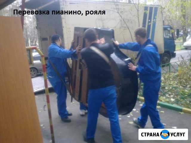Переезды/Грузчики/Газели/Перевозки/Пианино/Сейф Екатеринбург - изображение 1