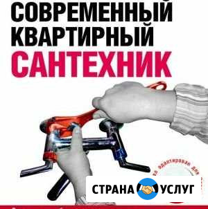 Сантехник Тюмень - изображение 1