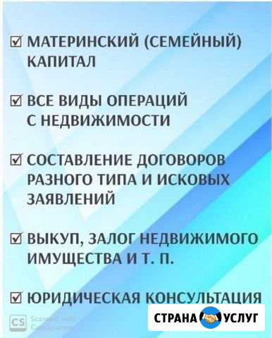 Юридические услуги Кемерово - изображение 1