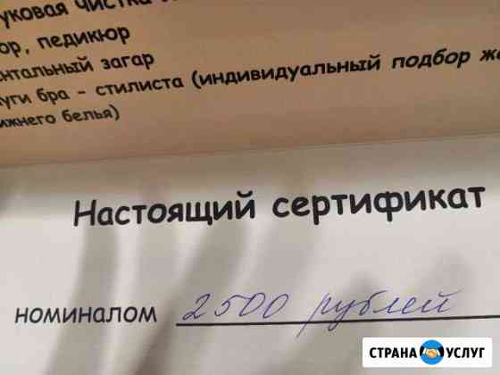Сертификат в салон красоты Самара