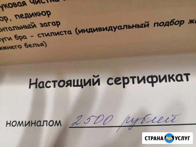 Сертификат в салон красоты Самара - изображение 1