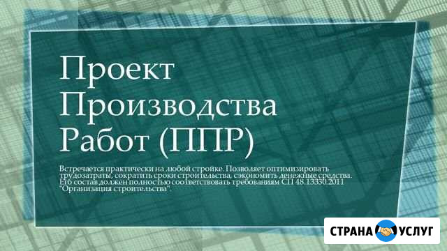 Разработка ппр (проект производства работ) Череповец - изображение 1
