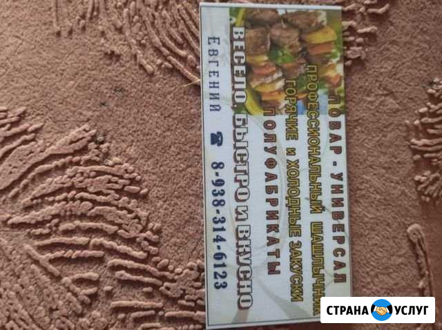 Вкусная еда на заказ Ставрополь - изображение 1