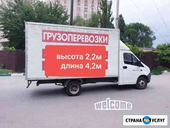Грузоперевозки.Переезды по Таганрогу и РФ Таганрог