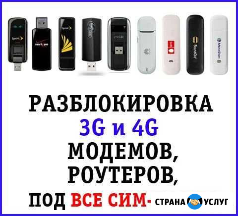 Ремонт и обслуживание модемов, роутеров,телефон Новошахтинск - изображение 1