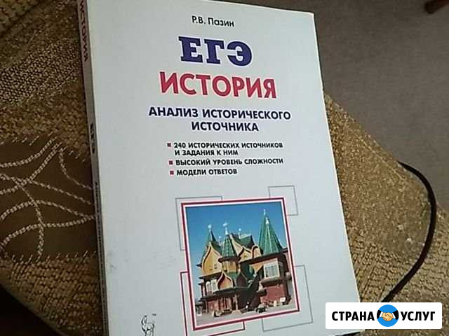 Репетитор по обществознанию и истории Железногорск - изображение 1