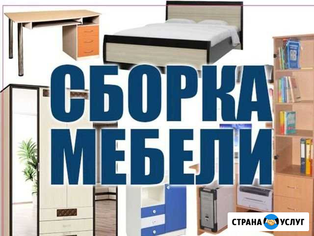 Сборщик мебели Чебоксары - изображение 1