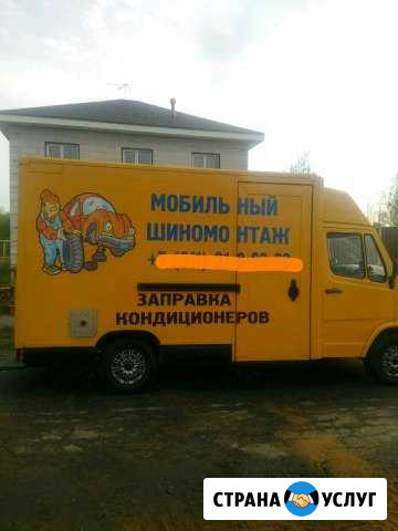 Шиномонтаж. Заправка кондиционеров Агалатово - изображение 1