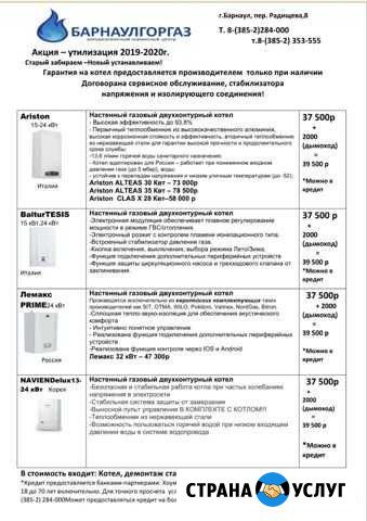 Монтаж Газового Котла Барнаул - изображение 1