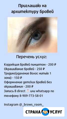 Брови Геленджик - изображение 1