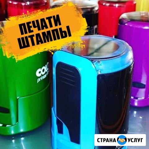 Печати, штампы,визитки Саратов, Энгельс Саратов - изображение 1