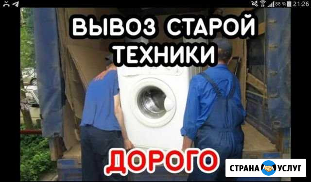 Вывоз старой бытовой техники,ванн,металлолома Набережные Челны - изображение 1