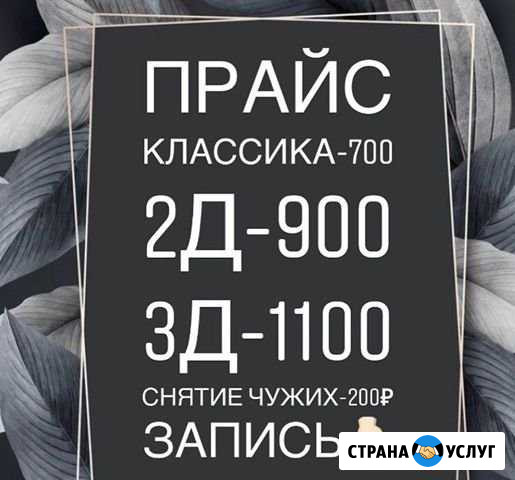 Наращивание ресниц Калач-на-Дону - изображение 1