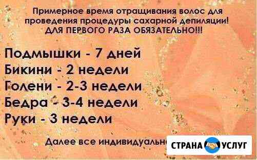 Шугаринг Москва