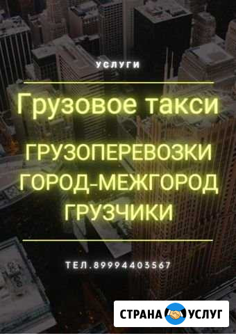 Грузовое такси Красноярск - изображение 1