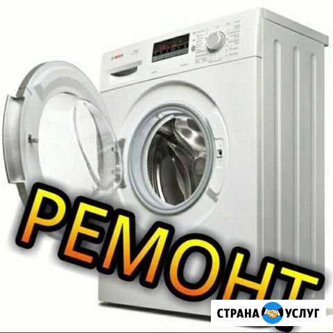 Ремонт стиральных машин, эл. плит, микроволновок Старый Оскол - изображение 1