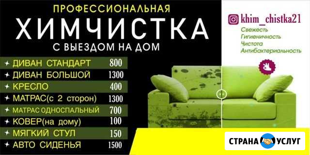 Химчистка мягкой мебели И ковров Канаш - изображение 1